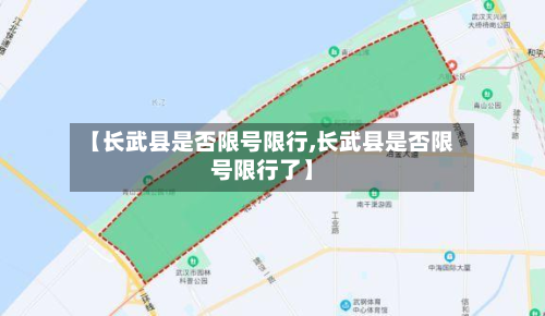 【长武县是否限号限行,长武县是否限号限行了】