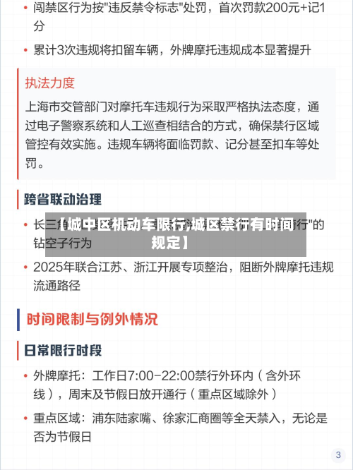 【城中区机动车限行,城区禁行有时间规定】-第3张图片
