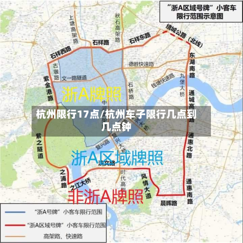 杭州限行17点/杭州车子限行几点到几点钟-第1张图片