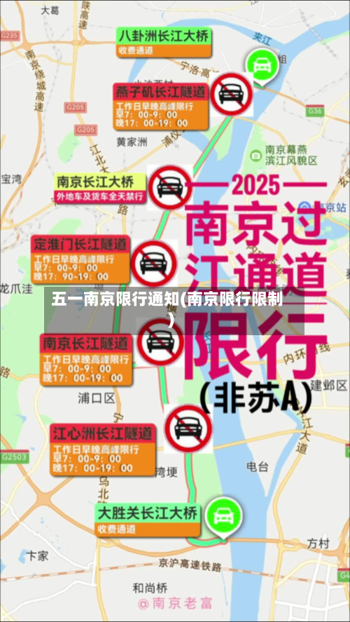 五一南京限行通知(南京限行限制)