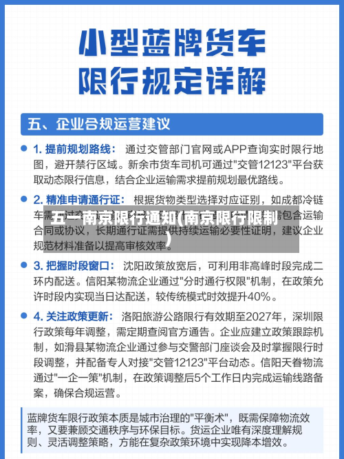 五一南京限行通知(南京限行限制)-第3张图片