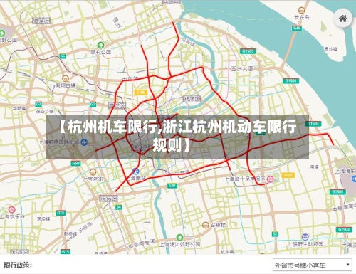 【杭州机车限行,浙江杭州机动车限行规则】-第1张图片