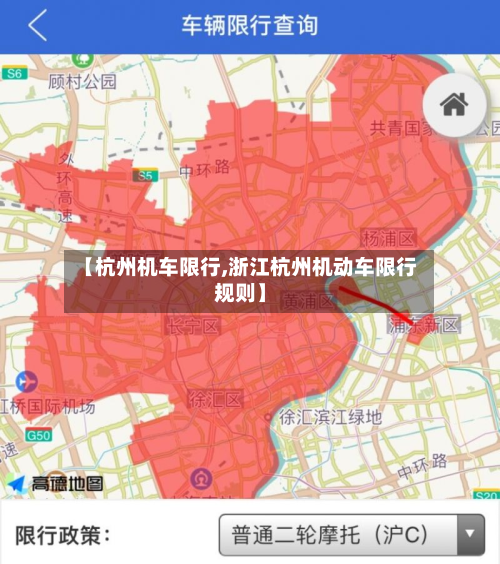 【杭州机车限行,浙江杭州机动车限行规则】-第3张图片