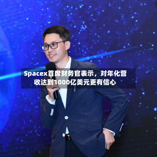 Spacex首席财务官表示，对年化营收达到1000亿美元更有信心-第2张图片