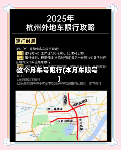 这个月车号限行(本月车限号)-第3张图片