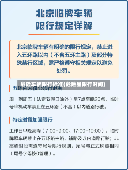 危险车辆限行标准(危险品限行时间)-第3张图片