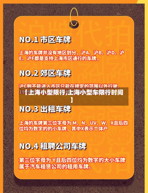 【上海小型限行,上海小型车限行时间】