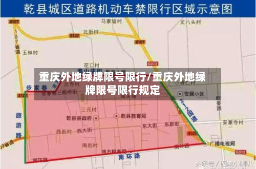 重庆外地绿牌限号限行/重庆外地绿牌限号限行规定-第2张图片