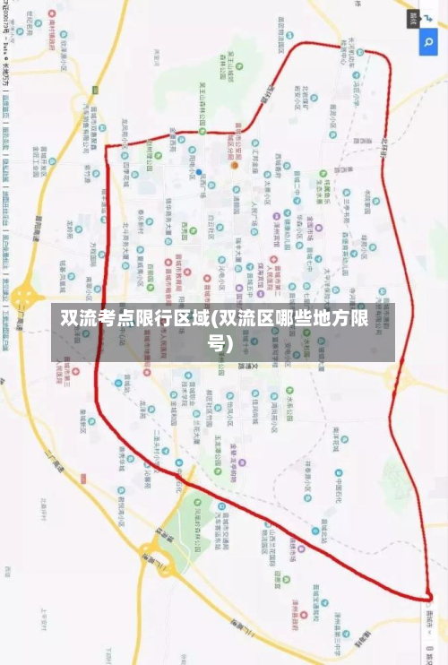 双流考点限行区域(双流区哪些地方限号)-第2张图片