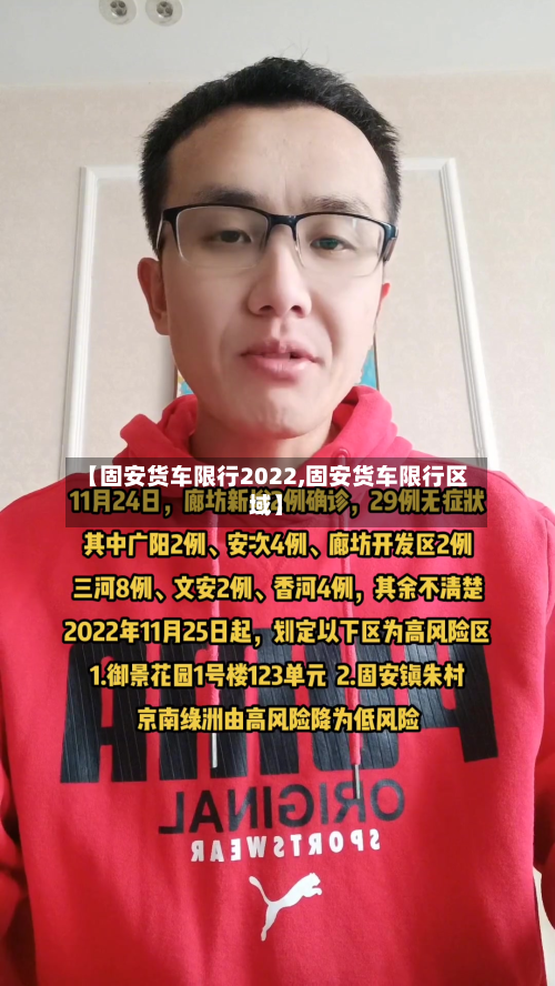 【固安货车限行2022,固安货车限行区域】-第2张图片