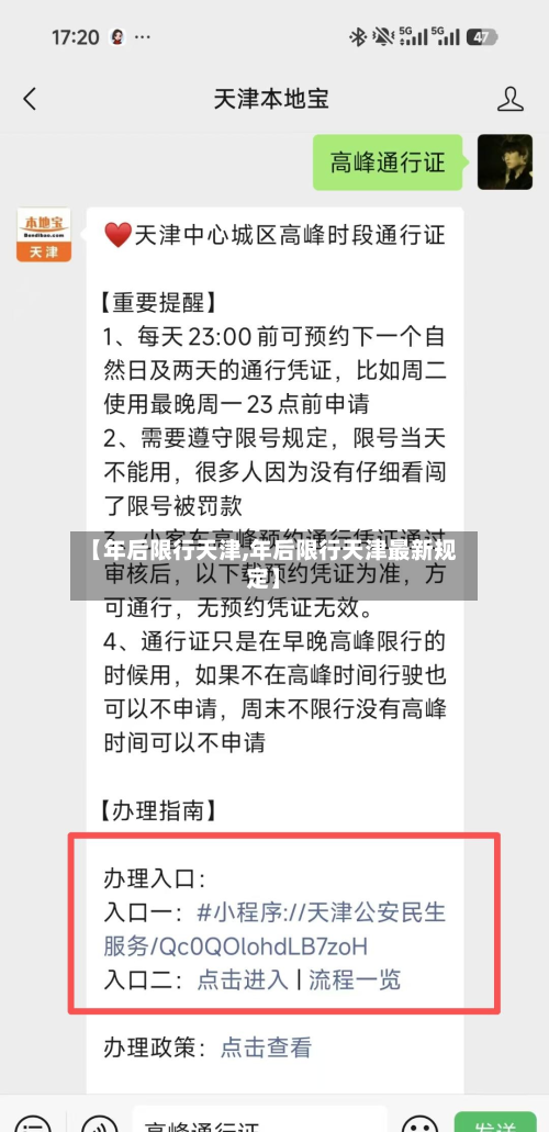 【年后限行天津,年后限行天津最新规定】