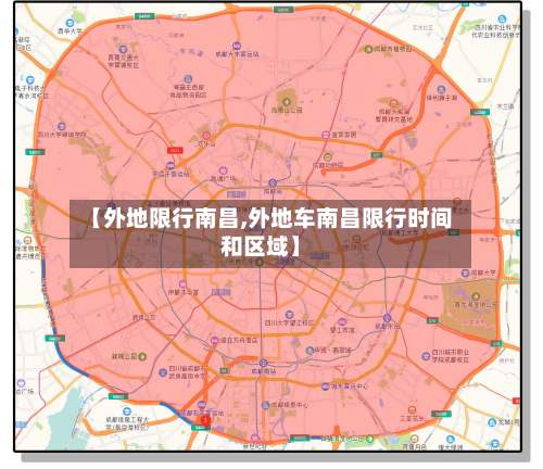 【外地限行南昌,外地车南昌限行时间和区域】-第2张图片