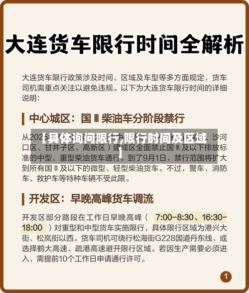 【具体询问限行,限行时间及区域】-第3张图片