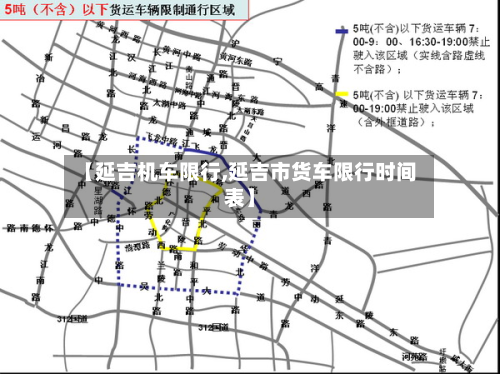 【延吉机车限行,延吉市货车限行时间表】-第2张图片