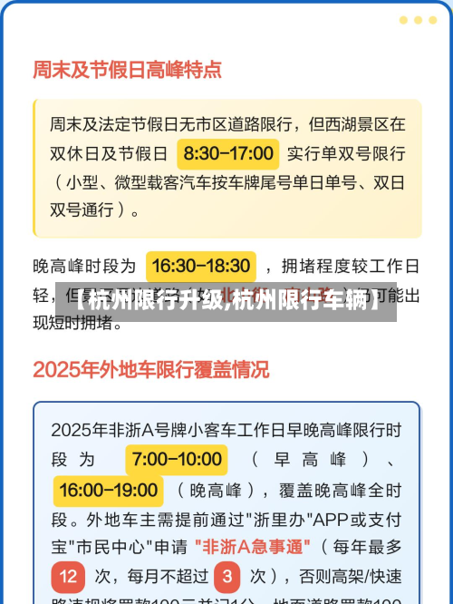 【杭州限行升级,杭州限行车辆】