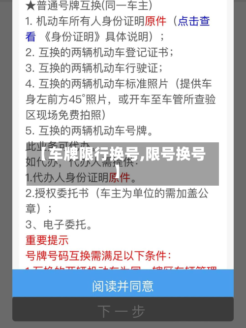 【车牌限行换号,限号换号】-第3张图片
