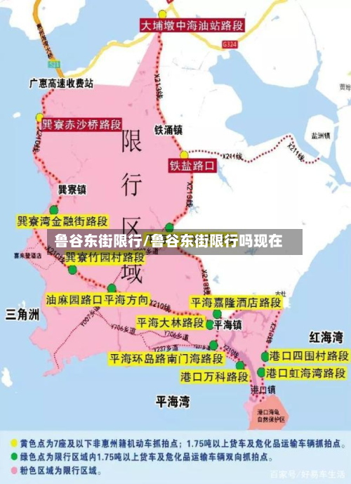 鲁谷东街限行/鲁谷东街限行吗现在-第2张图片
