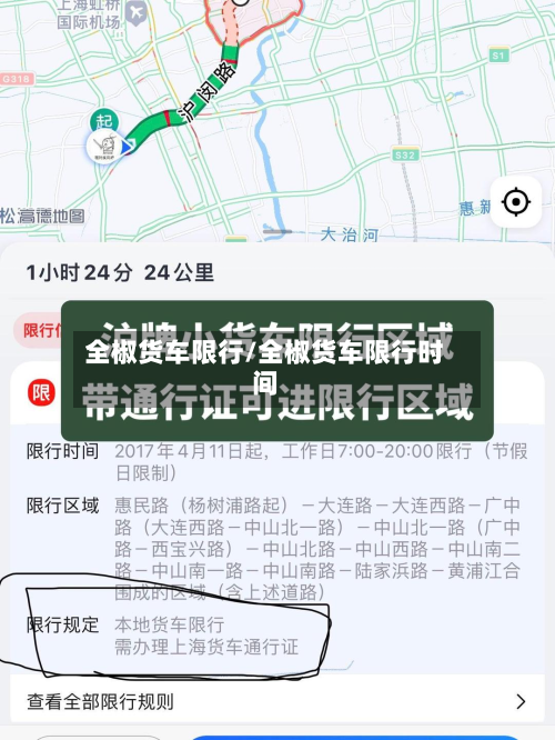 全椒货车限行/全椒货车限行时间-第2张图片
