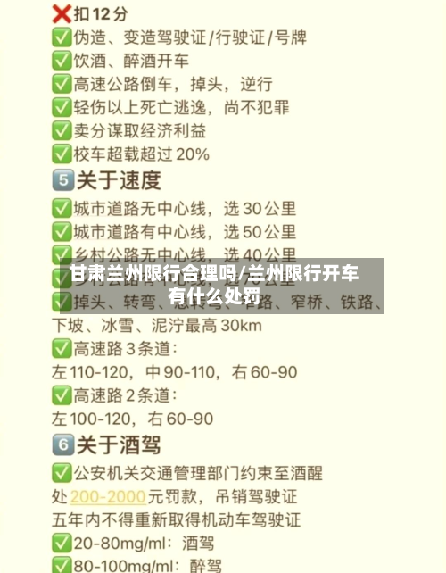 甘肃兰州限行合理吗/兰州限行开车有什么处罚