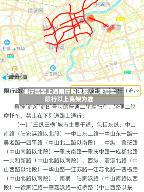 限行高架上海限行吗现在/上海高架限行以上高架为准
