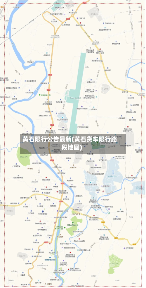 黄石限行公告最新(黄石货车限行路段地图)-第2张图片