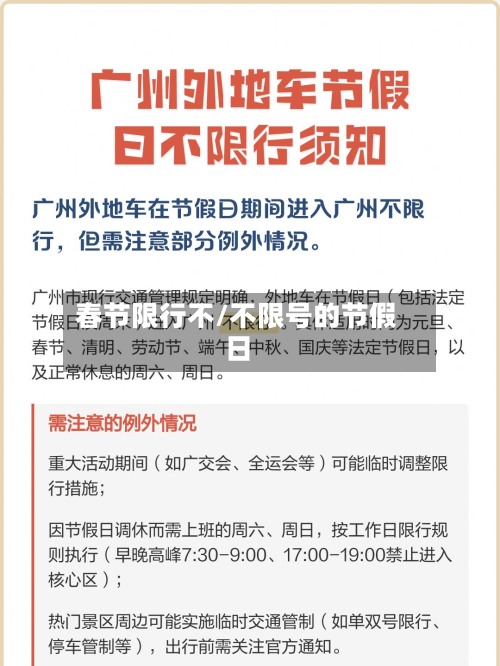 春节限行不/不限号的节假日-第2张图片