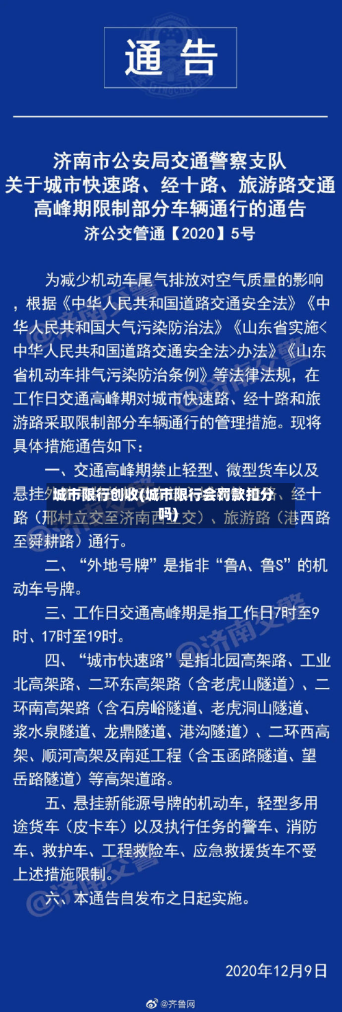 城市限行创收(城市限行会罚款扣分吗)-第2张图片