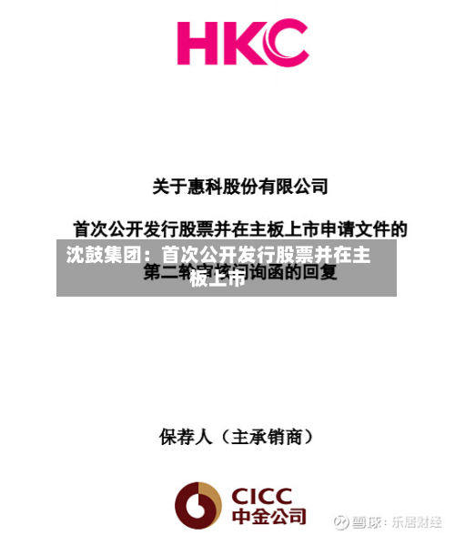 沈鼓集团：首次公开发行股票并在主板上市-第2张图片