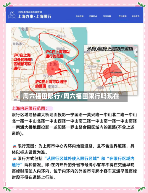 周六福田限行/周六福田限行吗现在
