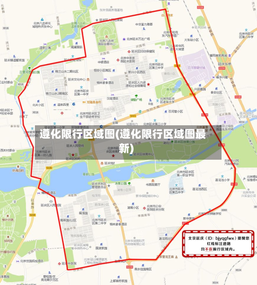 遵化限行区域图(遵化限行区域图最新)-第3张图片