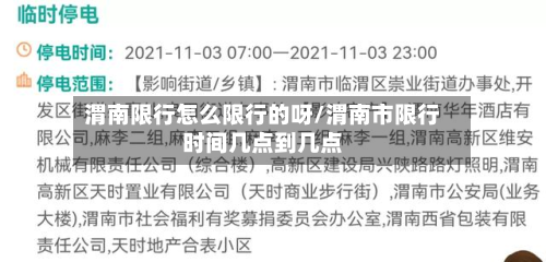 渭南限行怎么限行的呀/渭南市限行时间几点到几点