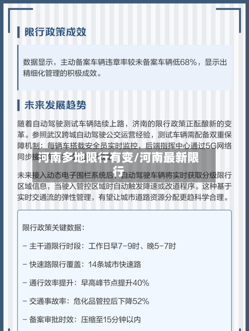 河南多地限行有变/河南最新限行-第2张图片