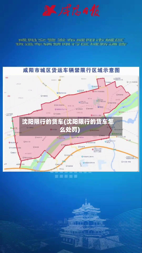 沈阳限行的货车(沈阳限行的货车怎么处罚)-第3张图片