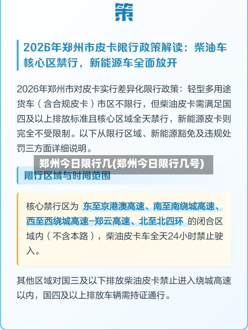 郑州今日限行几(郑州今日限行几号)