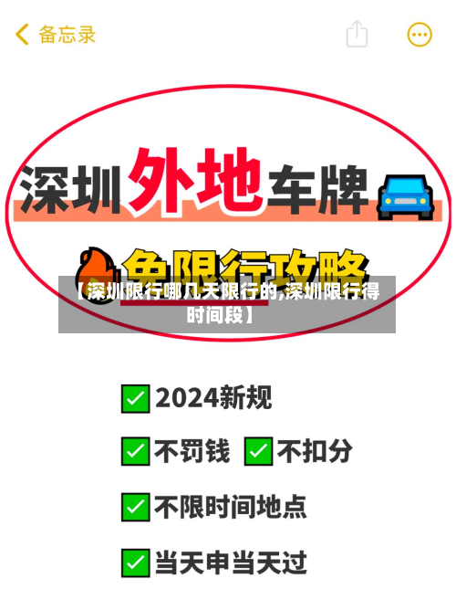 【深圳限行哪几天限行的,深圳限行得时间段】