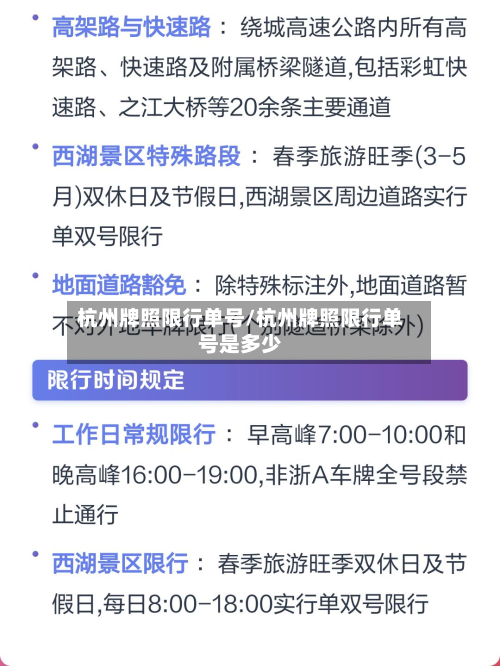 杭州牌照限行单号/杭州牌照限行单号是多少-第3张图片