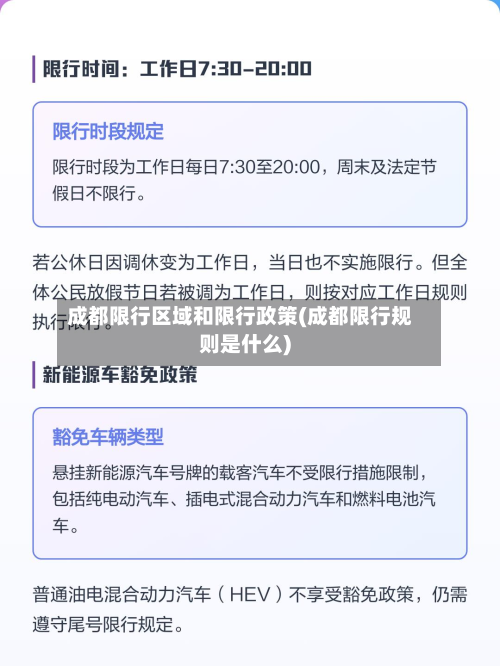 成都限行区域和限行政策(成都限行规则是什么)-第3张图片