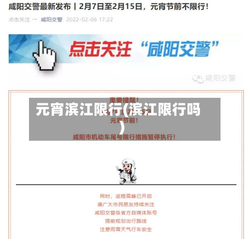 元宵滨江限行(滨江限行吗)-第3张图片