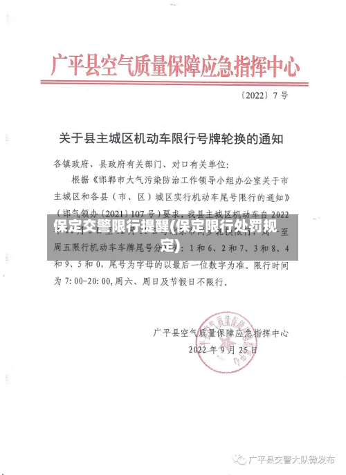 保定交警限行提醒(保定限行处罚规定)