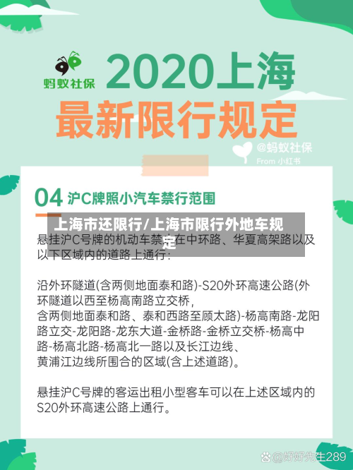 上海市还限行/上海市限行外地车规定-第2张图片