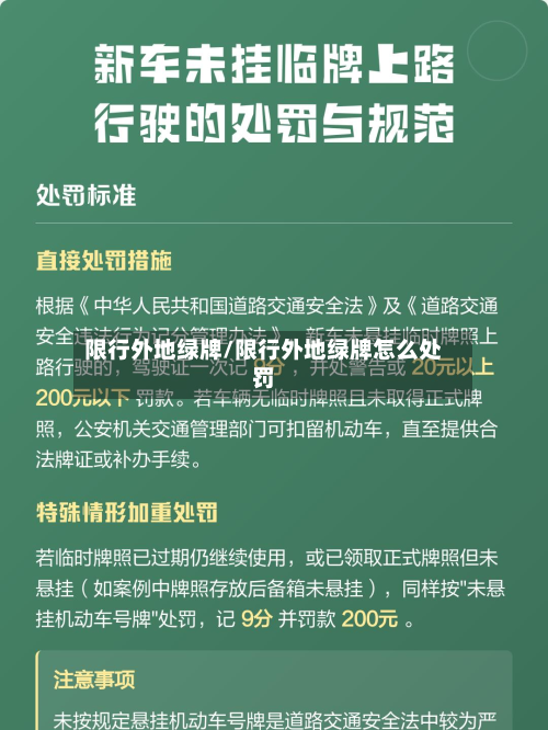 限行外地绿牌/限行外地绿牌怎么处罚-第2张图片