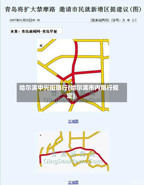 哈尔滨中兴街限行(哈尔滨市内限行规定)-第2张图片