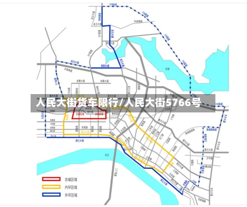 人民大街货车限行/人民大街5766号-第3张图片