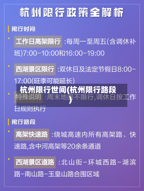 杭州限行世间(杭州限行路段)-第2张图片
