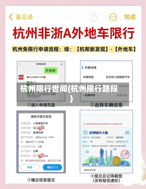 杭州限行世间(杭州限行路段)