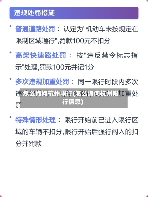 怎么询问杭州限行(怎么询问杭州限行信息)