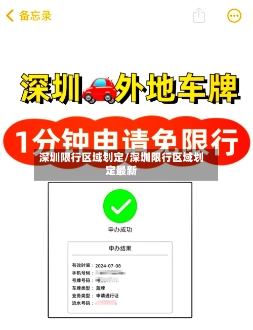 深圳限行区域划定/深圳限行区域划定最新-第3张图片