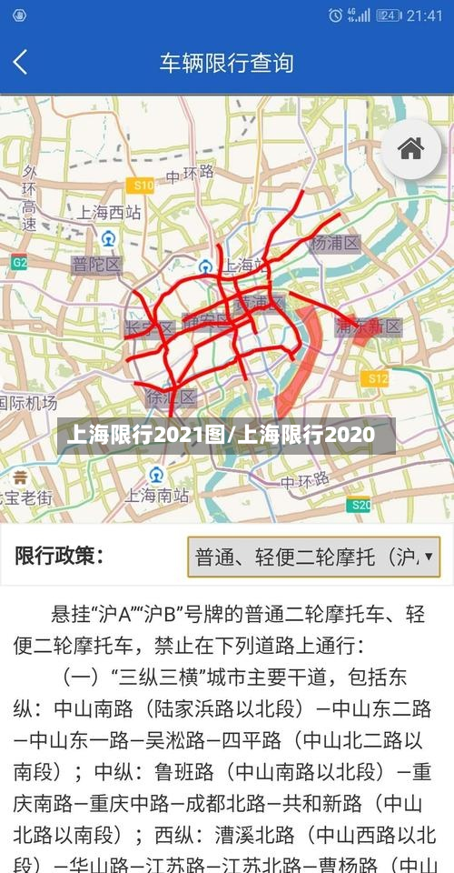 上海限行2021图/上海限行2020