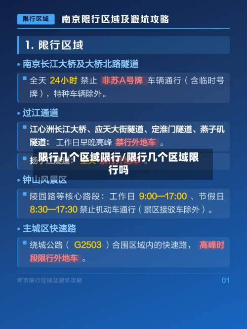 限行几个区域限行/限行几个区域限行吗
