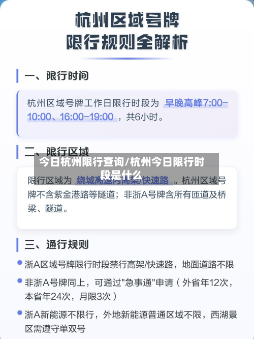 今日杭州限行查询/杭州今日限行时段是什么
